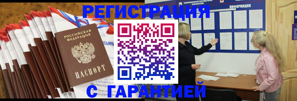 временная прописка в Ковылкино