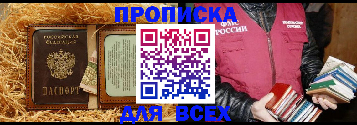 прописка для работы в Ковылкино